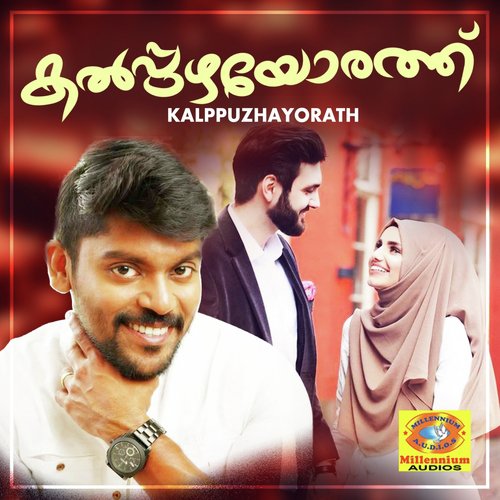 Neram Pularumbol - Various Artists