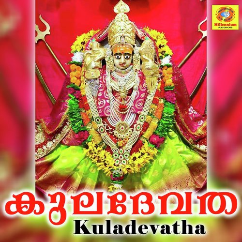 Amme Bhagavathi - Sujith Krishna, B.Parvathi