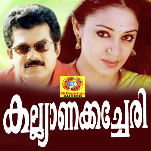 Ponkinaavalle - S. P. Venkatesh