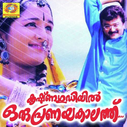 Kaathiripoo - Vidyasagar