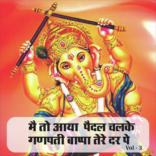 Mere Siddhivinayak Deva