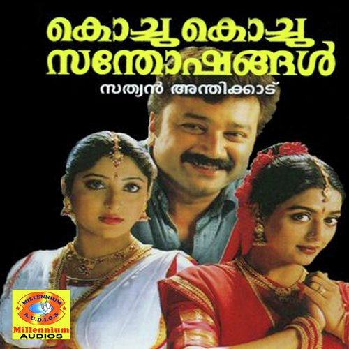Koda Manjin (Male Version) - Ilaiyaraaja