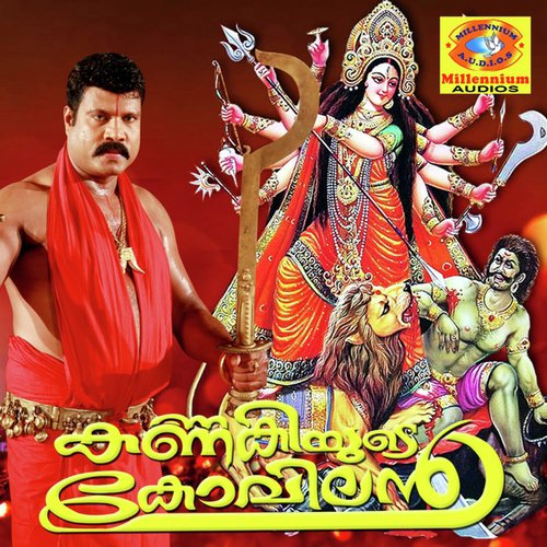 Amme Sree Bagavathiye - Various Artists