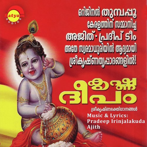 Mazhamukiloli - Shyam Dharman, Pradeep Irinjalakkuda