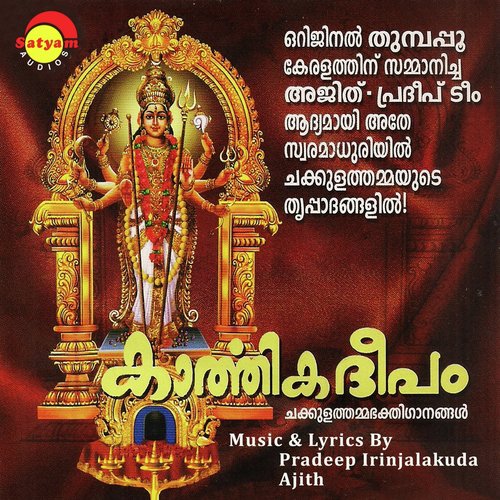 Chakkulathamme - Various Artists