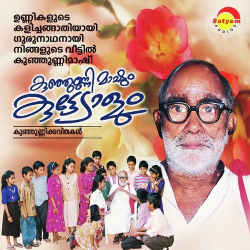 Kunjunni Kavitha (Kunjunni Mashum Kuttyolum) - Kunjunni Mash