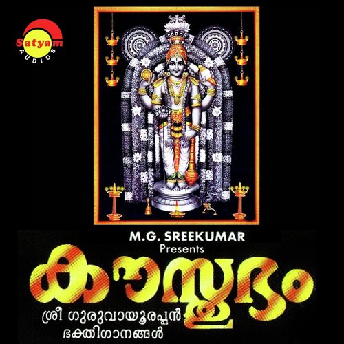 Ambadikanna - M. G. Sreekumar, Arundhathi