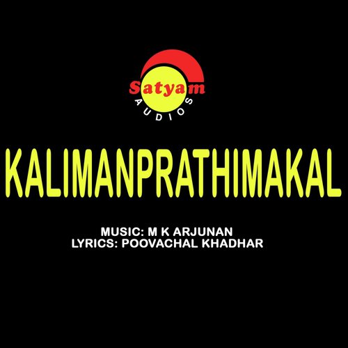 Annunin Kandathil - M. K. Arjunan