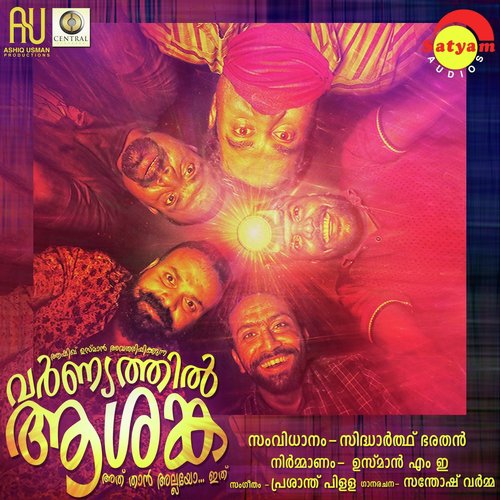 Kalladhikallan (From Varnyathil Aashanka) - Santhosh Varma, Sreekumar Vakkiyil, Prashant Pillai
