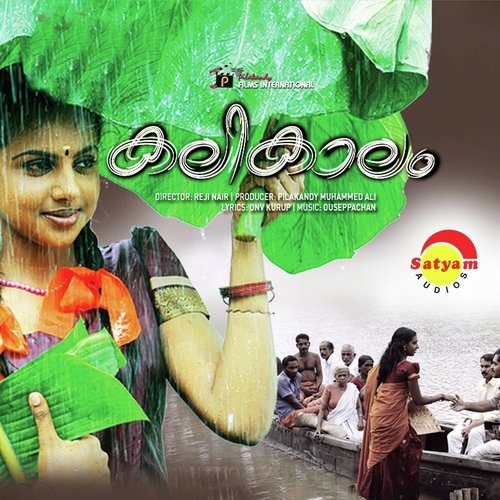 Pranayamoranandha (Female Version) - Ouseppachan