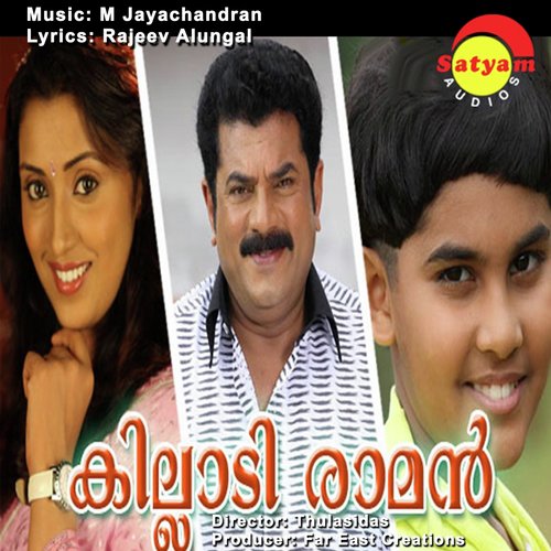 Oru Kaavalam - M. Jayachandran