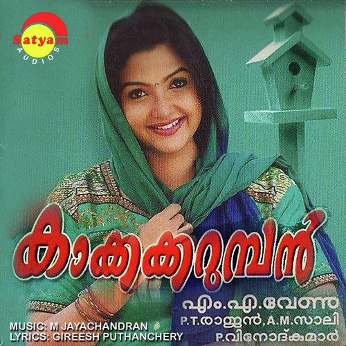 Aattumazha Charum - M. Jayachandran
