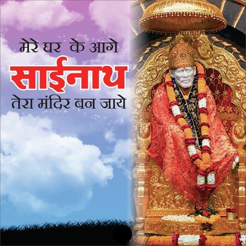 Mere Sar P Sada Tera Haath Rahe - Various Artists