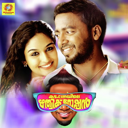 Parudeyam Mariyame - Various Artists