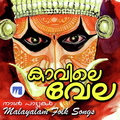 Muthe Karayanda (M) - Sudeep Chazhiyath