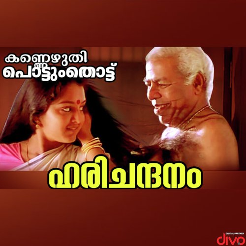Chembazhukka - M. G. Radhakrishnan