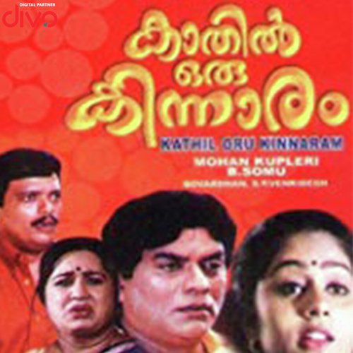 Mele Vinnile - S.P. Venkatesh