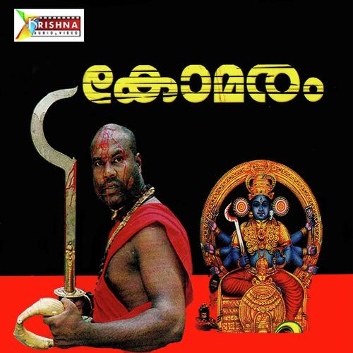 Amme Sharanam - Madhu Balakrishnan, Sudheep Kumar, Sudheep Kumar, Deepa, Kalabhavan Mani