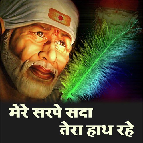 Sai Teri Leela - Various Artists