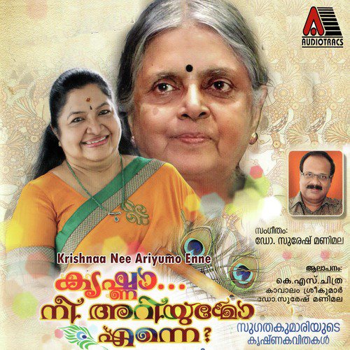 Palapoothu - Kavalam Sreekumar, Dr. Suresh Manimala, K. S. Chithra