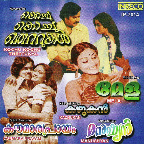 Aakasame (From Manushyan) - Various Artists