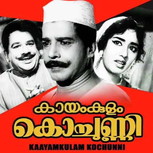 Kunkumapoovukal - Kamukara, K.J. Yesudas, Kamukara, B Vasantha, S. Janaki