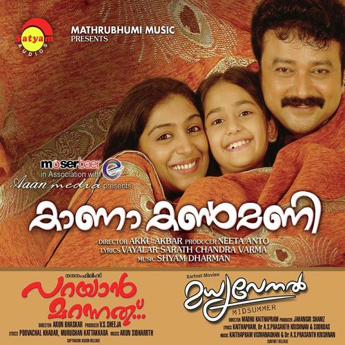 Thamburane - S. Janaki, S. Janaki