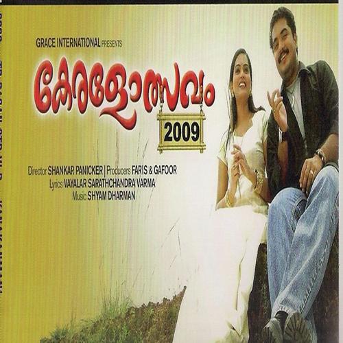 Mrudhipaadam - Rama Balachandran, Jyotsna, Rama Balachandran, Shyam Dharman, Kannan Marathoorvattam