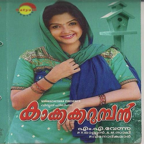Kuttalam Kuruvi - M. Jayachandran