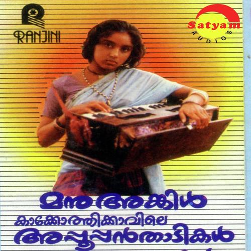 Kaakkothi Ammakku - K. S. Chithra, Janamma David, Janamma David