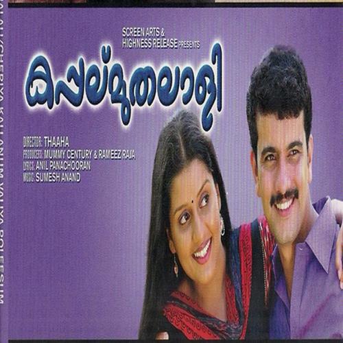 Ithuvare - Afsal, Anupama Vijay, Anupama Vijay, Pradeep Babu, Rimi Tomi
