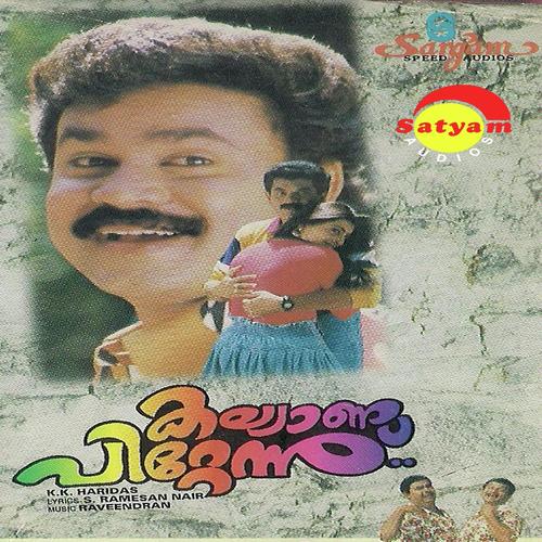 Venalkkaadum - Raveendran, Krishnachandran, Raveendran