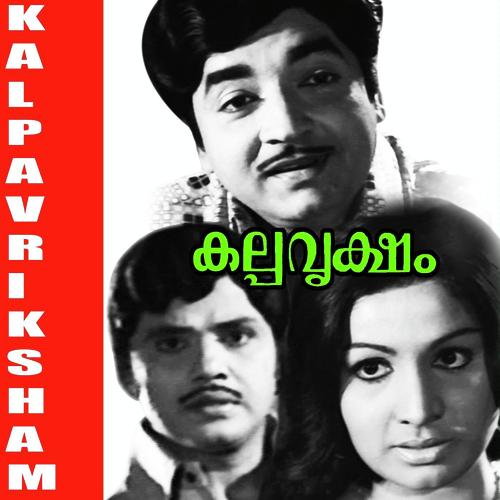 Aadu Paambey - S.Ambili, K.J. Yesudas, S.Ambili, Sreelatha, P. Jayachandran, CO Anto