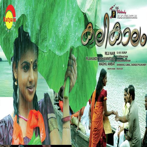Mutharamkunnin - P. Jayachandran