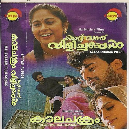 Katte Nee - M G Radhakrishnan