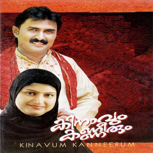 Nombumedukkum - Siddique, Faseela Muhammadali, Faseela Muhammadali, Suresh, Rahna, Satheesh Babu, Kannur Shareef, Si