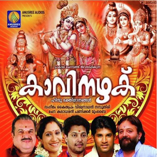 Baghavande - Madhu Balakrishnan