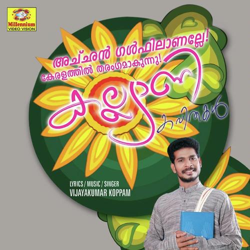 Moham Mohanam - Vijayakumar Koppam