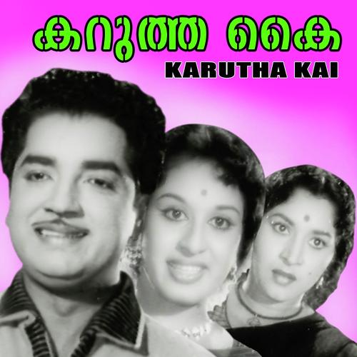 Maanathe Penne - Pappukutty Bhagavathar, K.J. Yesudas, Pappukutty Bhagavathar, Leela, LR Eeswari, Kamukara, S. Janaki