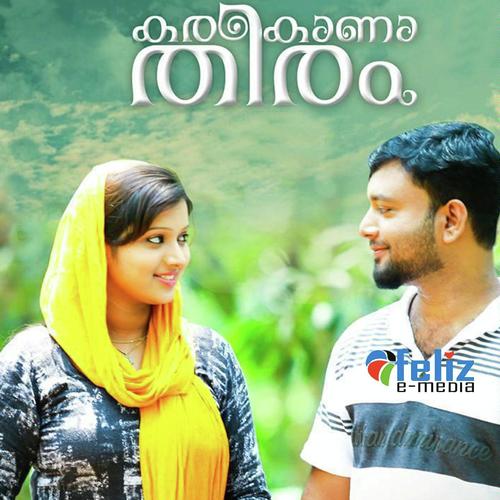 Chenkathir Choppulla - Sithara Nair, Sajjad Perla, Sajjad Perla, Savad Puthukkode, Bilal Kasargode, Sakeer Aluva, Ajmal Che