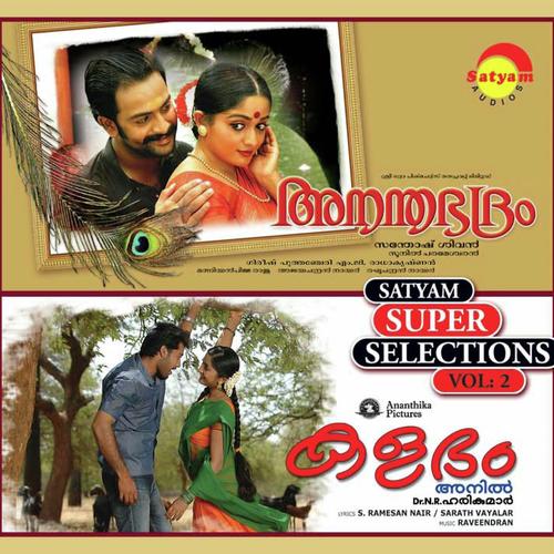 Varoo Varoo - Soham, Subhash Das, Subhash Das