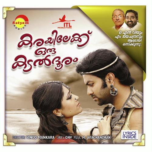 Chithrasalabhame - Janardhanan, K.J. Yesudas, Janardhanan, M. Jayachandran, Madhu Balakrishnan, G. Venugopal, Sujatha M