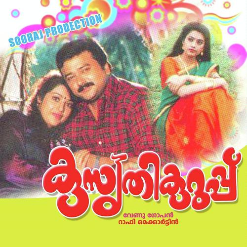 Manathemamayile - M.G. Sreekumar, K.J. Yesudas, M.G. Sreekumar
