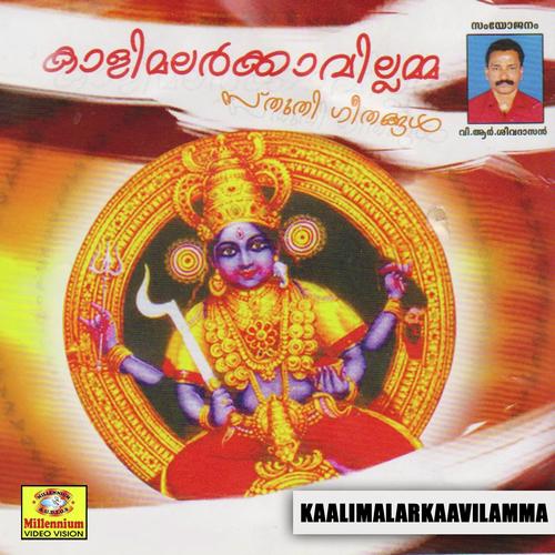 Kaali Malarkavile - Athira
