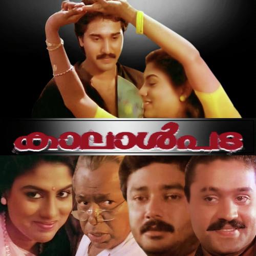 Ethokadinjool - K.J. Yesudas