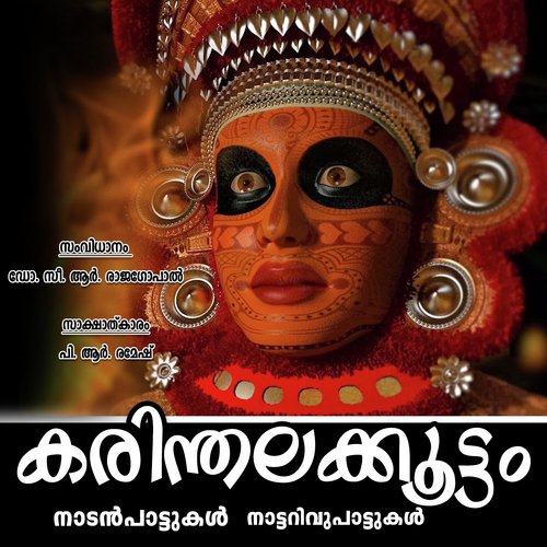 Keririkkangale - P. R. Ramesh