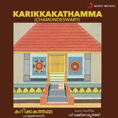 Kshetravalappikkal - V. Dakshinamoorthy