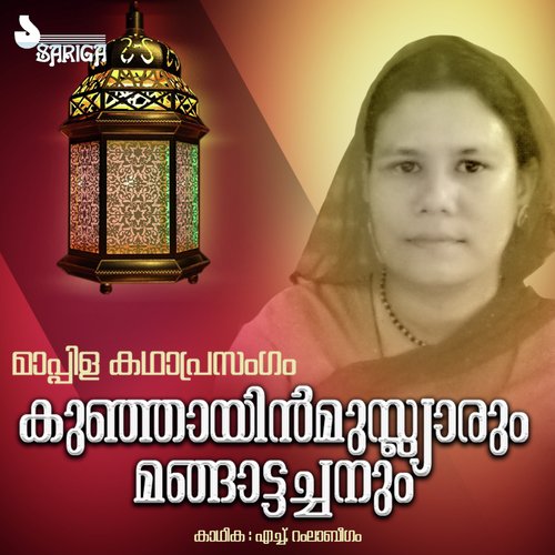 Kunjayin Muslyarum Mangattachanum Part 2 - H. Ramla Beegum