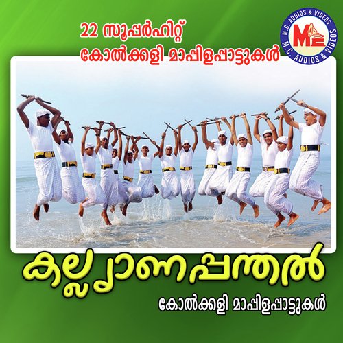 Thaana Thanam - Various Artists