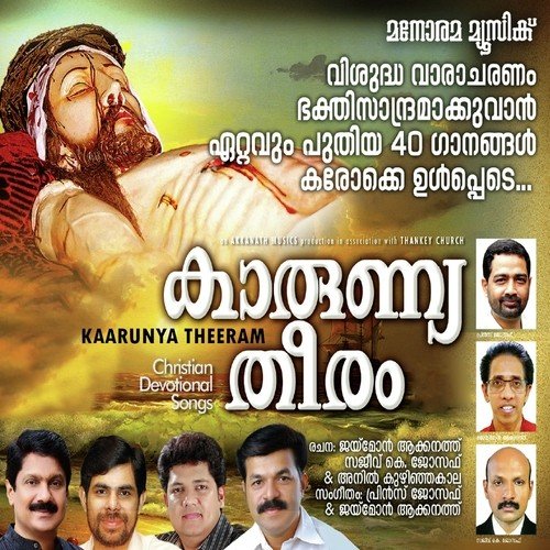 Thiruvaltharayil (Male) - Various Artists
